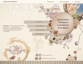 Благотворительный проект «Сказки доброты»  – АНГЕЛ НА СЧАСТЬЕ